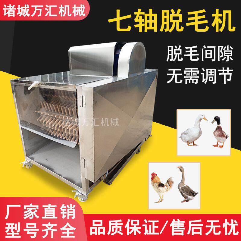 鸡鸭鹅脱毛机全自动家禽拔毛机家用七轴滚轴打毛机商用脱毛机厂家