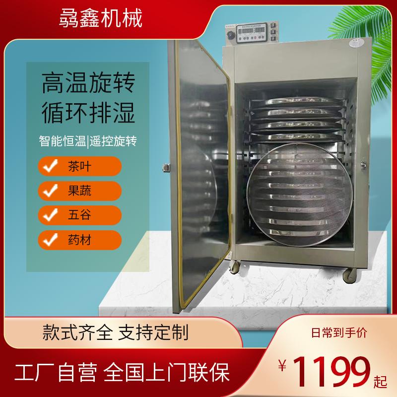 食品烘干机茶叶烘焙五谷杂粮海鲜药材菌类花类鱼虾提香工业干燥机