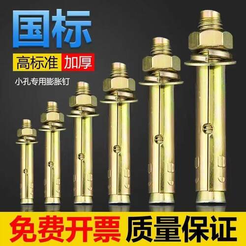 国标彩锌小头膨胀螺栓强力拉爆螺栓带孔膨胀螺丝金属膨胀螺丝