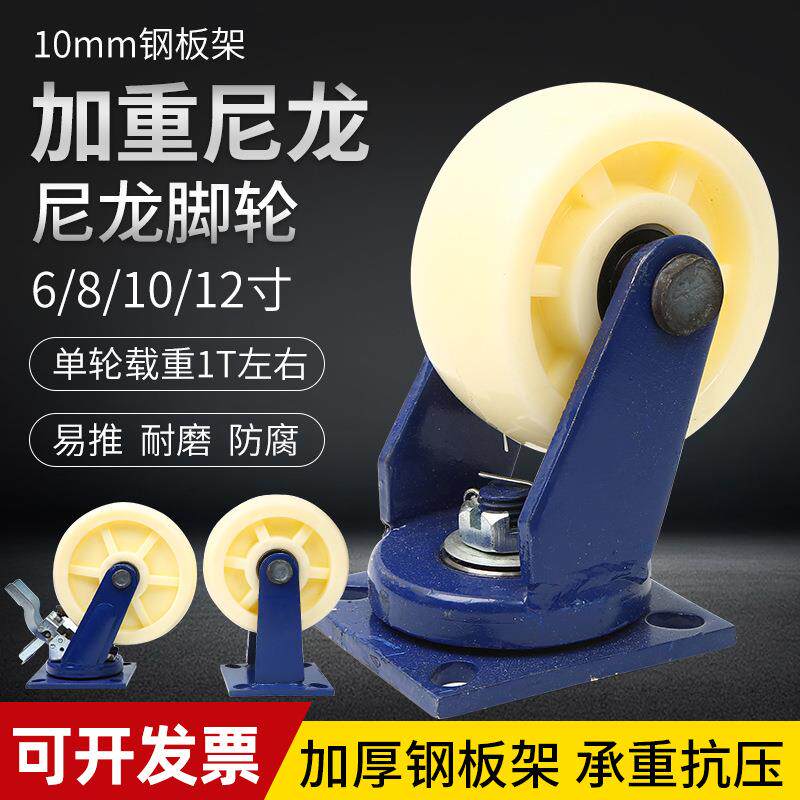 万向轮6寸尼龙轮12寸加厚支架脚轮定向轮8寸重型工业轮子带刹车