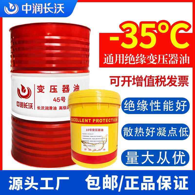 原厂正品10号变压器油绝缘散热油25#45#发电站油浸式太阳能变压油,工业油品/胶粘/化学/实验室用品,工业润滑油,淘宝优惠券,粉丝福利购,淘宝优惠卷