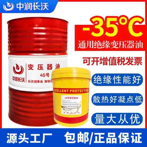 原厂正品10号变压器油绝缘散热油25#45#发电站油浸式太阳能变压油