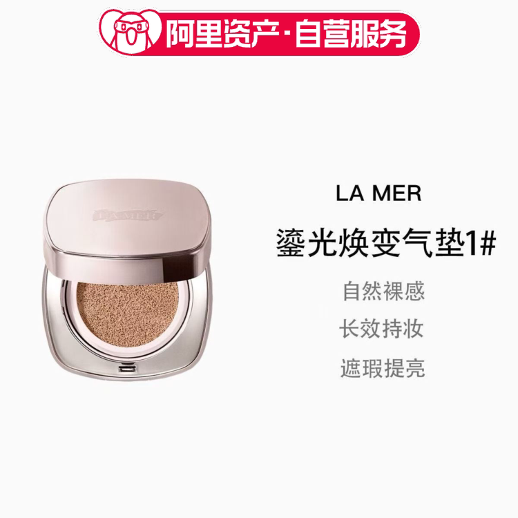 海蓝之谜鎏金焕变气垫1号24g一壳两芯持久持妆养肤遮瑕自然裸感图片