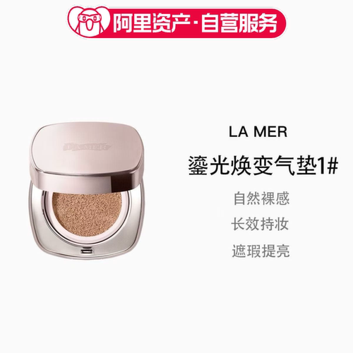 海蓝之谜鎏金焕变气垫1号24g一壳两芯持久持妆养肤遮瑕自然裸感