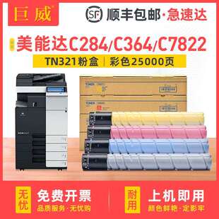 适用柯尼卡美能达C224粉盒C284 C364 C7822 C7828柯美TN321墨粉盒