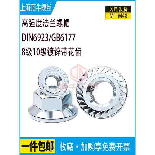 碳钢镀锌Din6923法兰螺母8级和10级粗齿带齿M10M12M14M16螺母Gb61