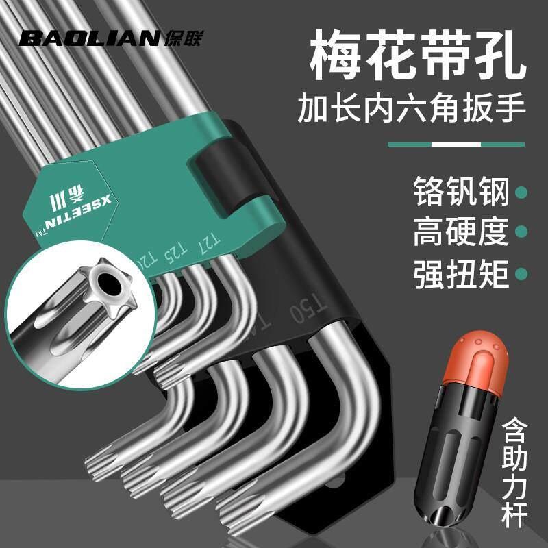 内六角扳手套装内六方螺丝刀六棱6角工具组合梅花扳手自动六0114