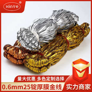 服装 厂家现货25锭厚膜0.6CM无弹力扁金银丝彩色工艺品带服装 辅料