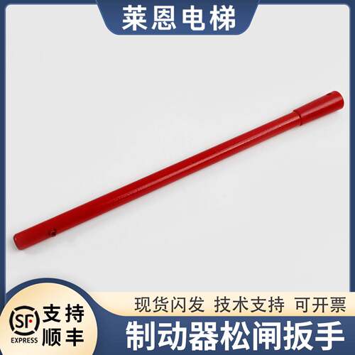 适用西子奥的斯富沃德杭州西奥电梯DZD1制动器松闸杆扳手配件