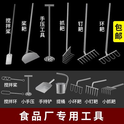 酿酒工具设备发酵搅拌桨家用商用酿酒铲子提桶耙棒勺铲304不锈钢