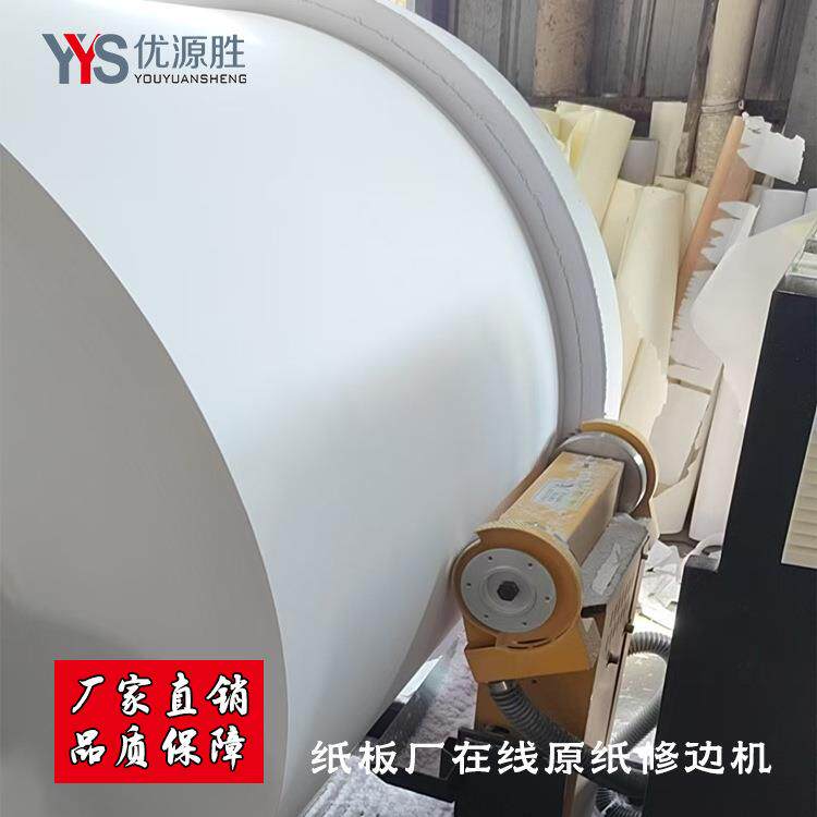 在线原纸修边机 纸板厂标配小型切纸机 纸板线配套使用
