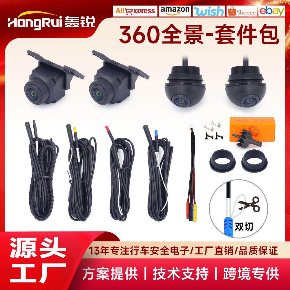 AHD全景清夜视通用倒车影像摄像头防水倒车摄像头360全景摄像头