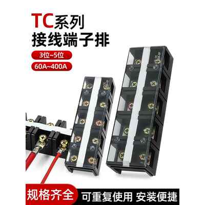 Tc端子座大电流固定端子座603/604/1003大功率配电箱端子座