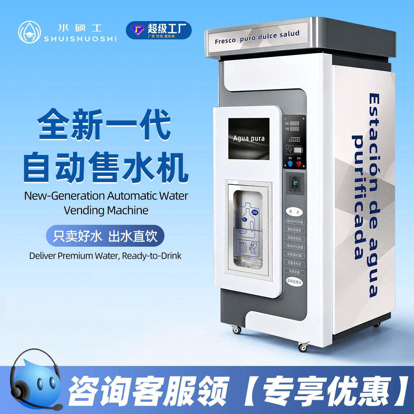 外贸出口自助售水机双出水口大流量社区直饮水站商用自动售水机