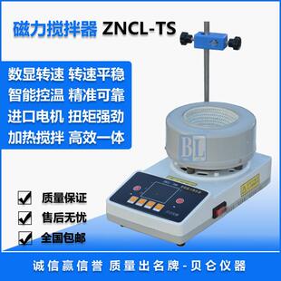 上海贝仑直供ZNCL-TS智能数显磁力搅拌器数显温度和转速控温准确