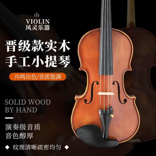 凤灵小提琴晋级款实木手工演奏级乐器成人学生练习NV12进阶小提琴