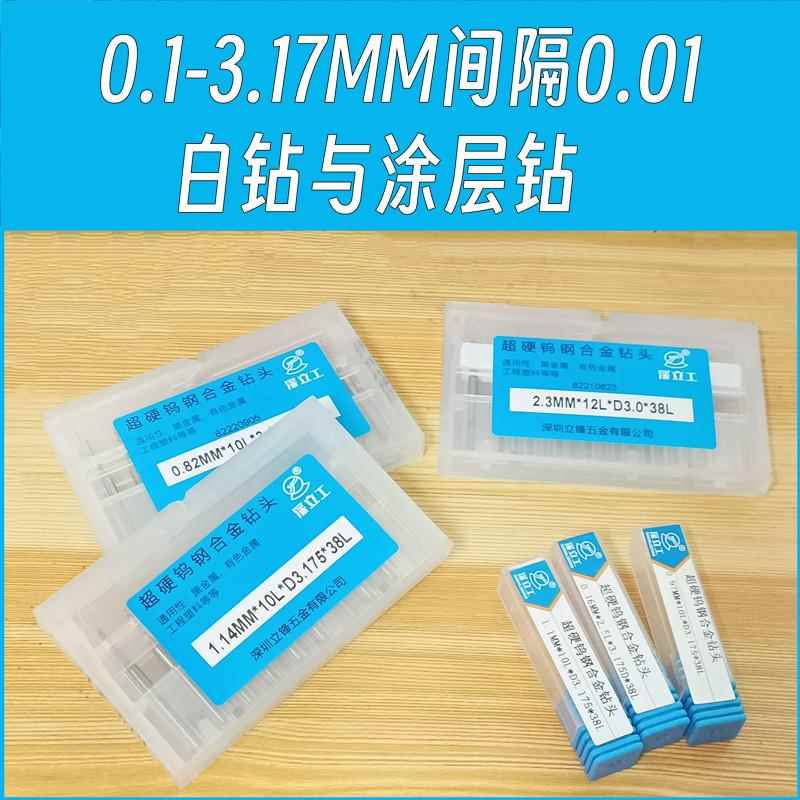 合金钻头3柄0.1/0.11/0.12/0.13/0.14/0.15/0.16/0.17/0.18/0.19