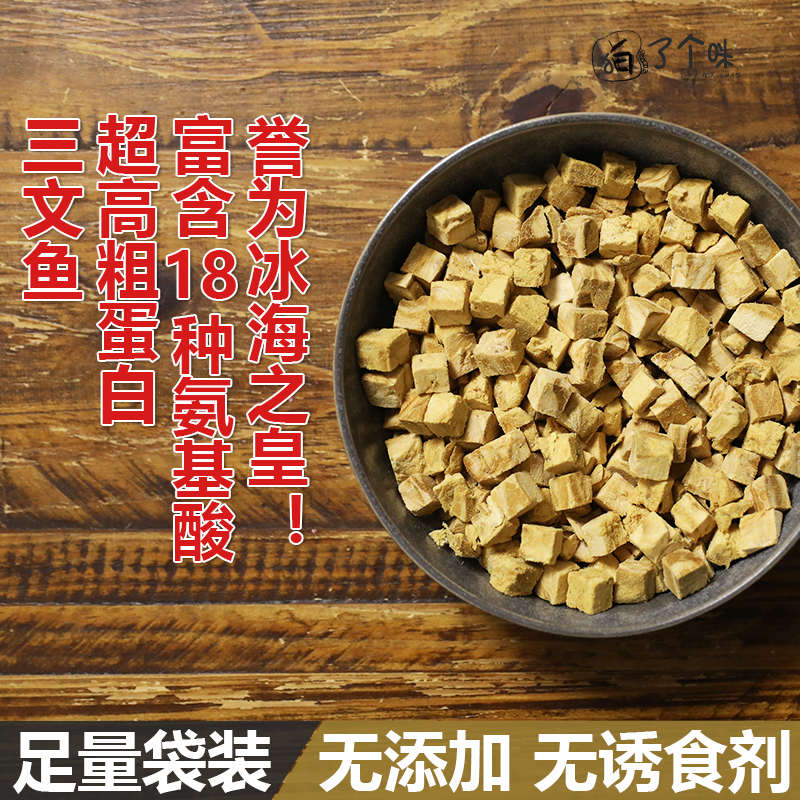 冻干三文鱼肉粒猫粮成幼猫咪零食宠物冻干狗狗粮拌粮美毛爆毛原切