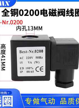 Best-Nr.0200线圈 1.6海隆系列电磁阀线圈 0200线圈 脉冲阀 杂阀