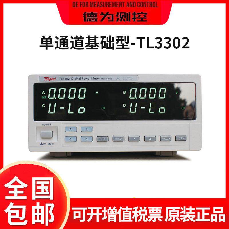 单通道TL3320/10/02单相数字TL3301TL3300功率计高精度测量
