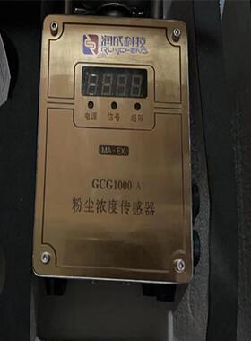 GCG1000（A）润成科技粉尘浓度传感器
