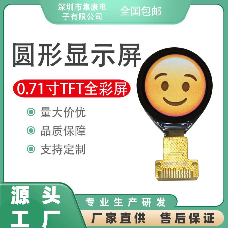 定制智能圆形显示屏 0.71寸TFT全彩屏 旋钮屏智能手表 液晶串口屏