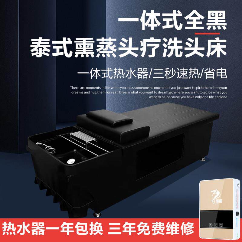 全黑洗头床理发店专用带速热热水器一体美发店泰式按摩洗头床冲水