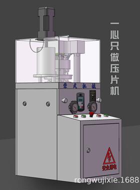 厂家直销荣武579型多冲旋转压片机粉末压片机奶片压片机压力8吨