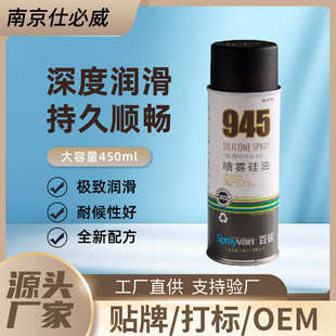 945防锈锐仕硅油透明必灰尘胶威粘百润滑不喷雾雾化除耐高温快速