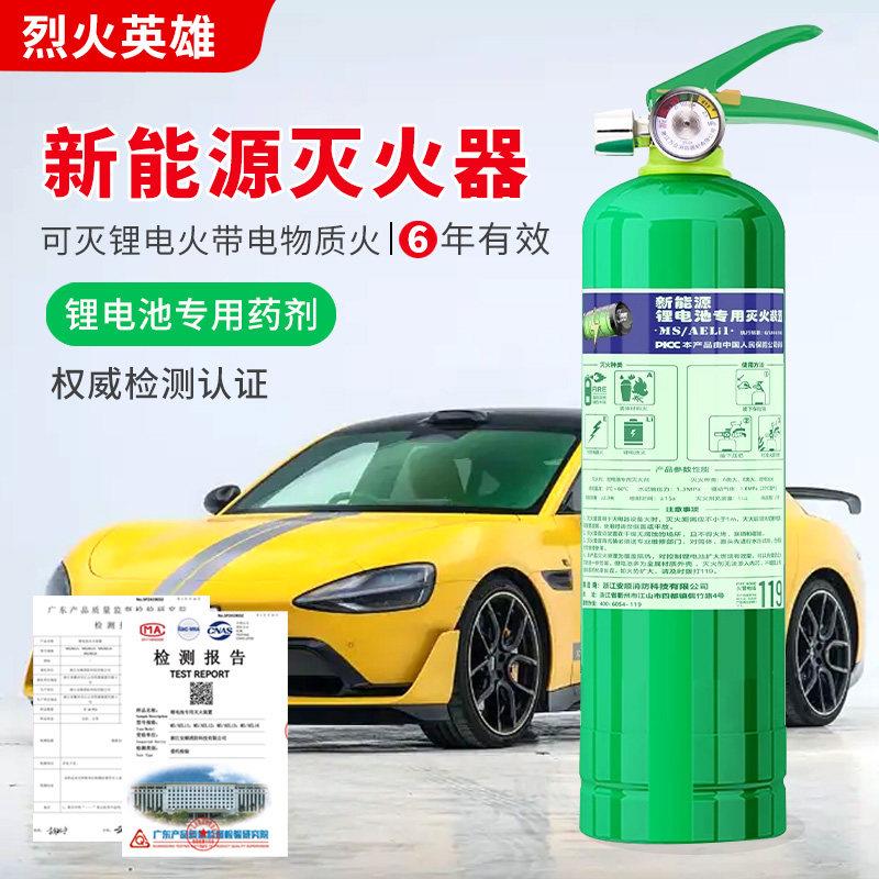 锂电池专用灭火器手提式水剂型新能源汽车电动车棚充电桩私家车用