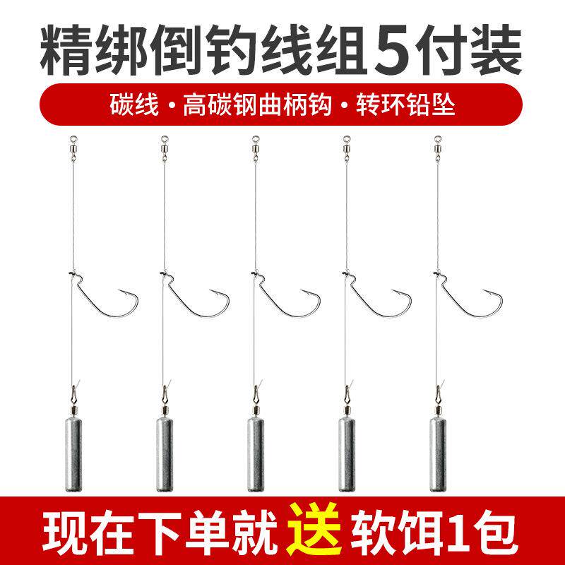 倒钓线组绑好的德州钓组 套装倒钓路亚钓组防挂底 渔具助投器配件