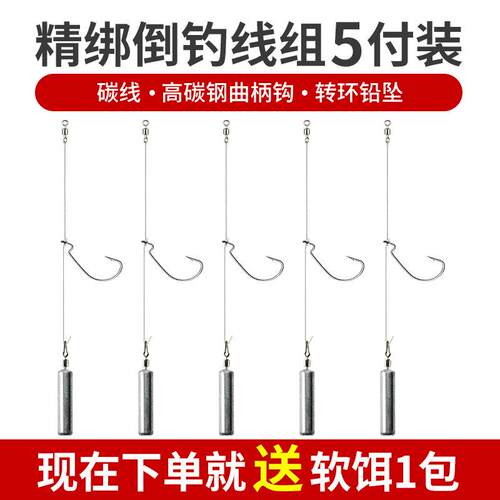 倒钓线组绑好的德州钓组 套装倒钓路亚钓组防挂底 渔具助投器配件