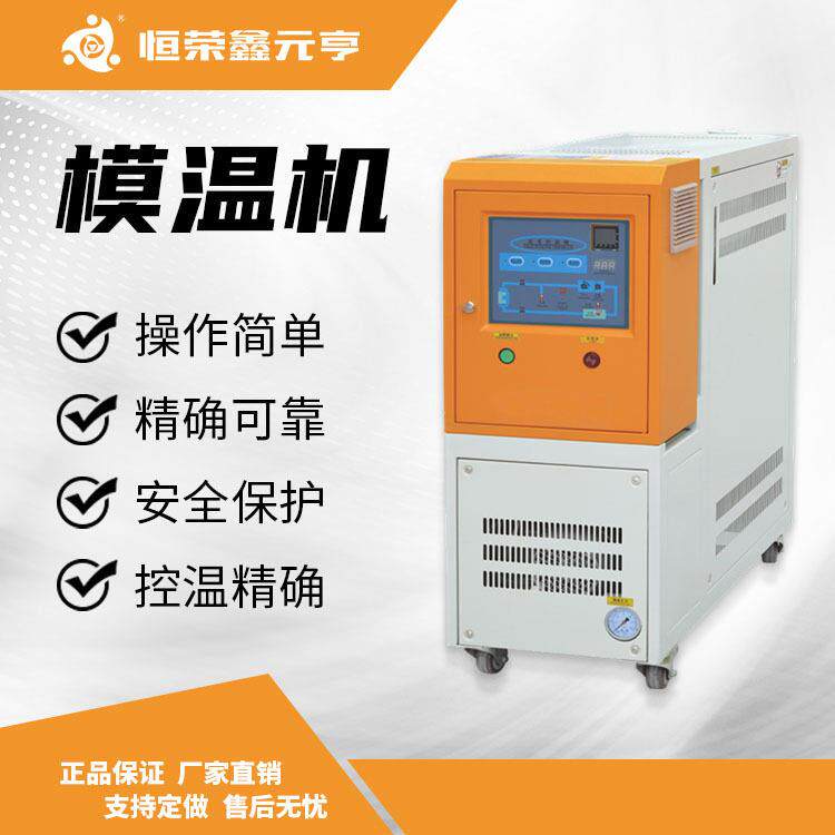 模温机水式模具控温机9KW120度环保加热恒温机电镀流铸铝印刷化工