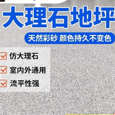 彩车间室外漆漆仿平家用水泥大理石地坪砂环氧耐磨自流漆防滑地平
