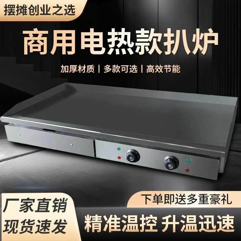 电扒炉商用铁板烧四面围堵铁板鱿鱼烤冷面 面炒饭汉堡煎牛排葱抓
