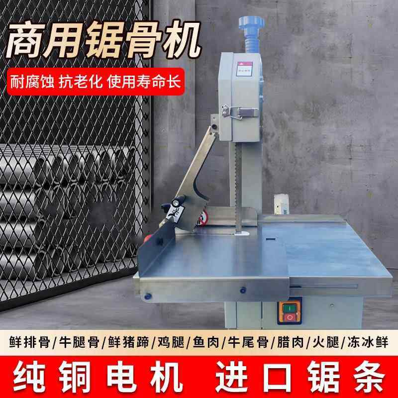 商用锯骨机小型台式电动家用不锈钢切骨机冻肉猪蹄排骨锯肉机,厨房电器,其他商用厨电,淘宝优惠券,粉丝福利购,淘宝优惠卷