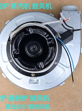 商用燃气煮面炉煮面桶蒸包炉肠粉炉G011鼓风机蒸汽机电机马达配件