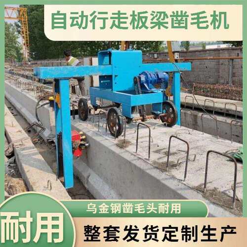 箱梁自动行走立面凿毛机气动空心板凿毛头龙门架凿毛锤桥梁用