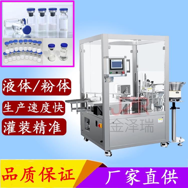 金泽瑞牌全自动中药粉末灌装机械西林瓶粉剂冻干粉灌装机