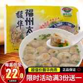 福州肉燕太福州特产小吃馥华肉燕包心福州太平燕混沌下火锅关东煮