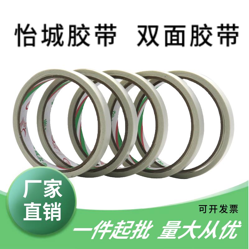 包邮 双面胶带 强力纸胶带 大双面胶袋 粘性强超薄可手撕胶带