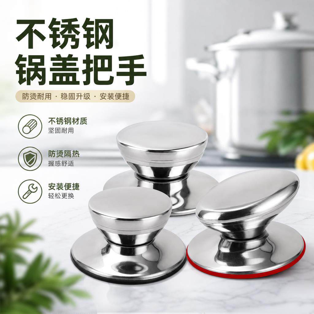 通用不锈钢锅盖顶珠耐高温防烫把手炒锅汤锅蒸锅盖子替换顶帽配件图片