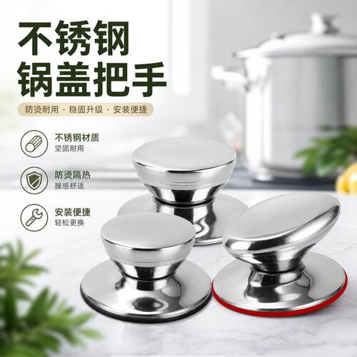 通用不锈钢锅盖顶珠耐高温防烫把手炒锅汤锅蒸锅盖子替换顶帽配件