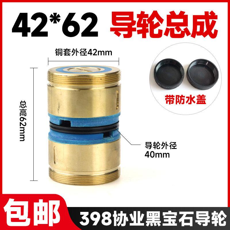 线割宝玛机快走丝中走丝外径42长度62防水398导轮总成协业黑宝石