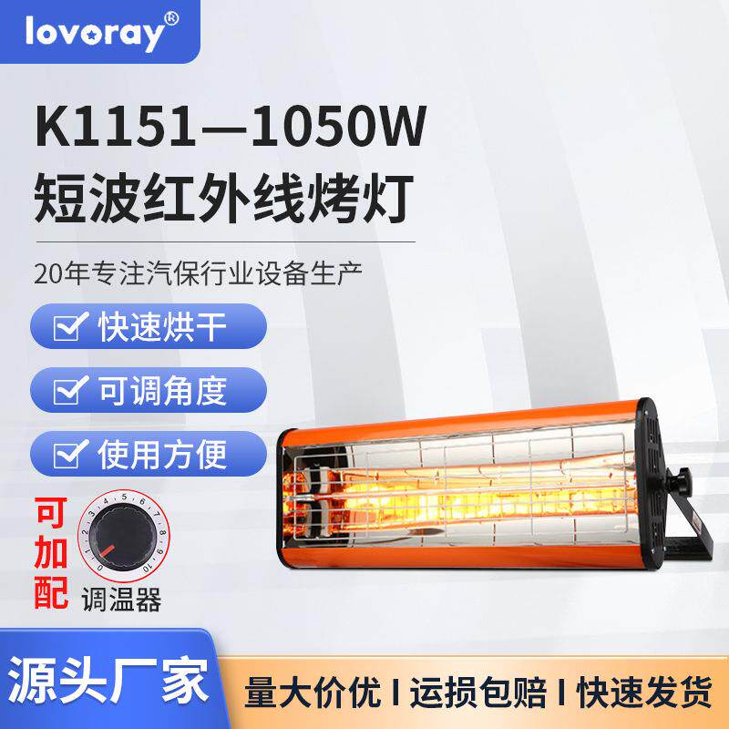 烤漆房烤灯手持式油漆烘干短波红外线喷漆快速补漆1050w大功率