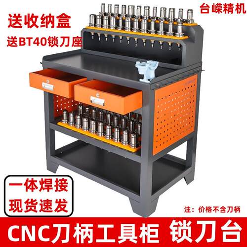 CNC加工中心用BT30/40/50刀柄钳工锁刀台焊接一体刀架重型工具桌