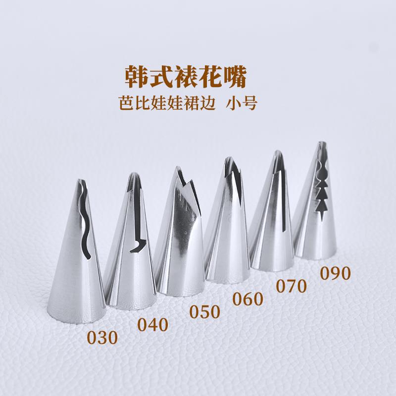韩式裱花嘴030 040 050 060 070 090 覆古奶油蛋糕装饰裙边裱花嘴