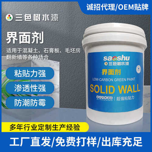 固墙定制剂渗透型地界面加工防水加固界面混凝土抗碱基面处理剂固