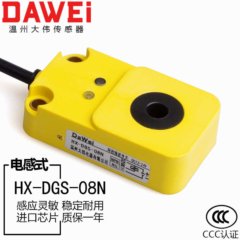 高品质HX-DGS-08N环形接近感应开关传感器检测金属螺丝弹簧机8MM