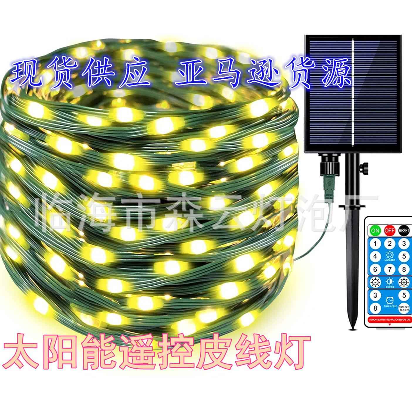 现货亚马逊货源太阳能皮线灯串高亮灯带户外灯条装饰彩灯庭院装饰
